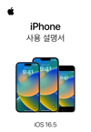 iPhone 사용 설명서