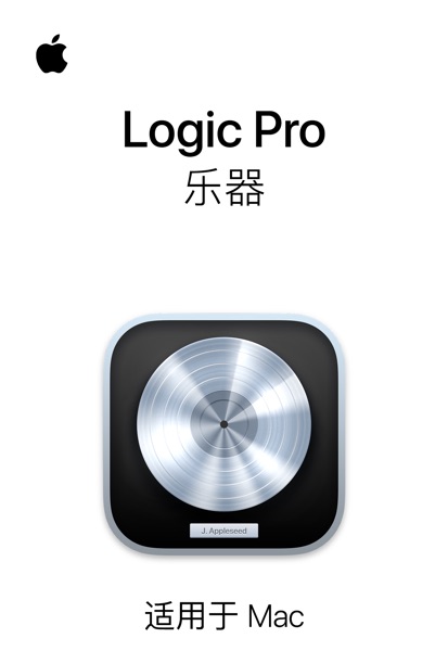 Logic Pro 乐器