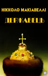 Державець