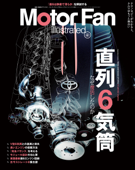 Motor Fan illustrated Vol.197 - 三栄