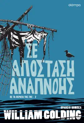 Read: Σε απόσταση αναπνοής Book
