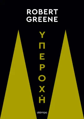 Υπεροχή