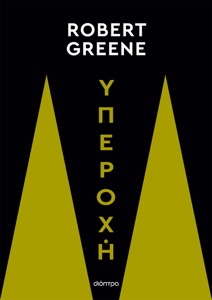 Υπεροχή