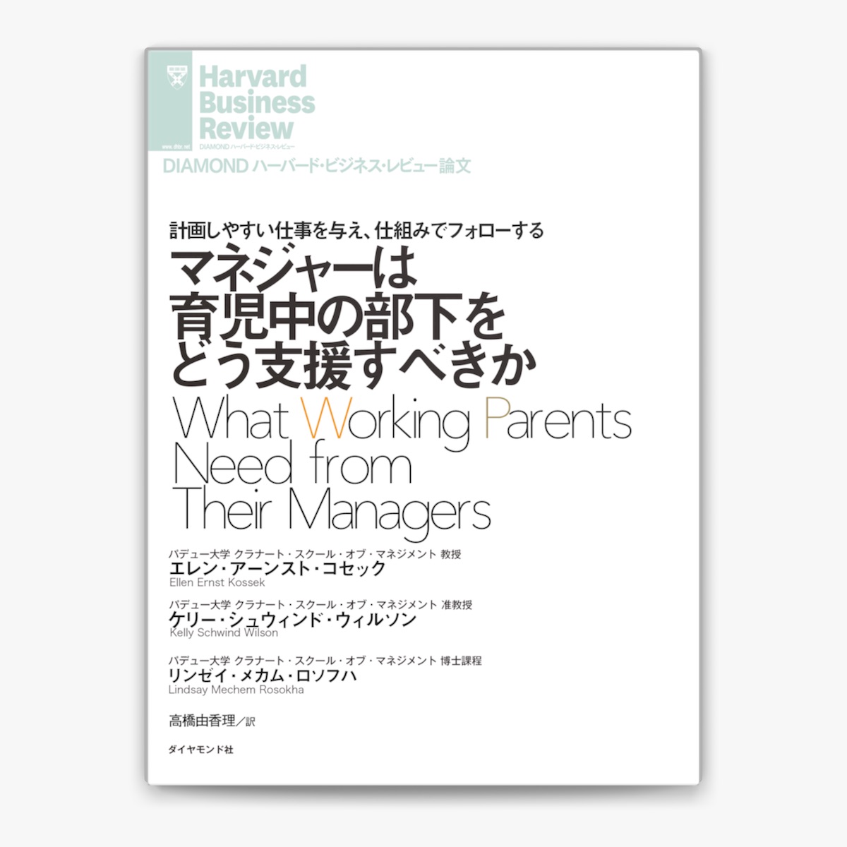 【バラ売可能】ハーバードビジネスレビュー2021年7月〜2023年6月 DIAMONDハーバード・ビジネス・レビュー 2023年6月