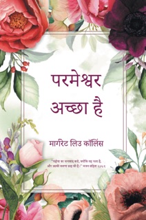 God is Good by Margaret Liu Collins