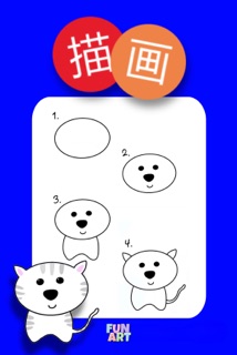 描画 by Fun Art