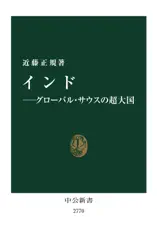 インド―グローバル・サウスの超大国