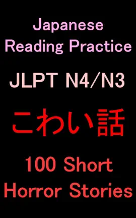 Read: 100 Book Short Horror Stories: Japanese Reading Practice