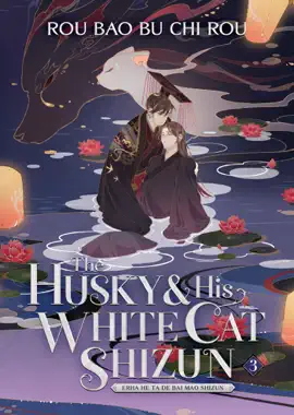 The Husky and His White Cat Shizun: Erha He Ta De Bai Mao Shizun (Novel) Vol. 3