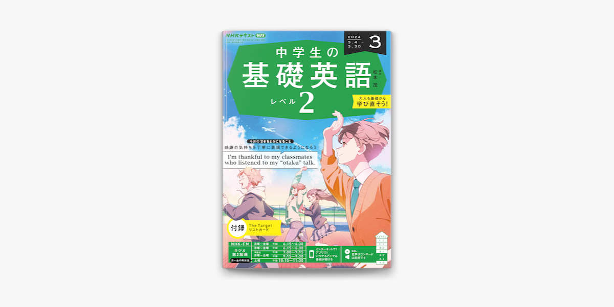 ラジオ ラジオ英会話 2024年2月号