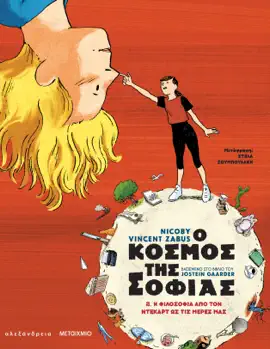 Read: Book Ο κόσμος της Σοφίας