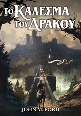 Read: Book Το Κάλεσμα του Δράκου
