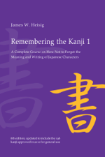 Remembering the Kanji 1 - James W. Heisig Cover Art