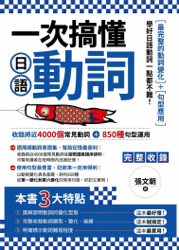 一次搞懂日語動詞