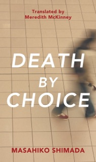 Death By Choice by Masahiko Shimada & Meredith McKinney