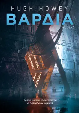 Read: Βάρδια