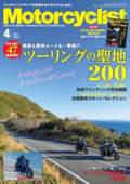 Motorcyclist 2022年 4月号 - Motorcyclist編集部