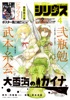 月刊少年シリウス 2022年4月号 [2022年2月26日発売]