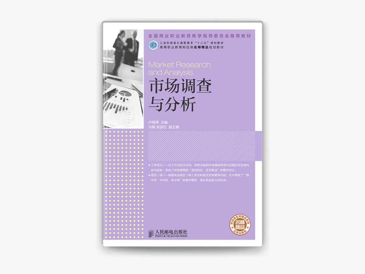 市场调查与分析by 卢海涛on Apple Books