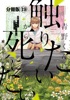 青野くんに触りたいから死にたい 分冊版(19)