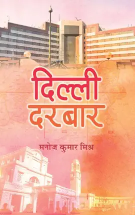 Read: Dilli Durbar Book