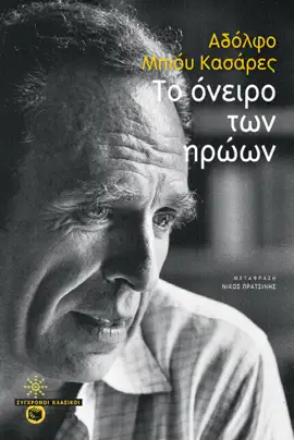 Read: Book Το όνειρο των ηρώων