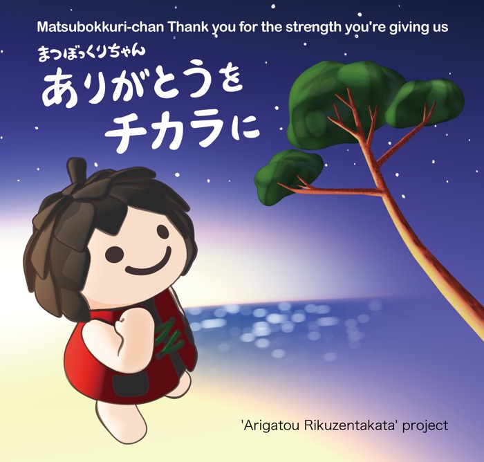 Matsubokkuri-chan Thank you for the strength you're giving us