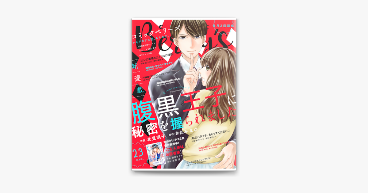 Apple Booksでcomic Berry S Vol 23を読む Apple Booksでcomic Berry S Vol 23を読む