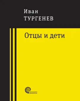 Read: Отцы Book и дети