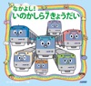 けい太くんシリーズ(2)なかよし!いのかしら7きょうだい