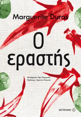 Read: Book Ο εραστής
