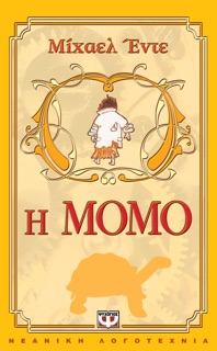Η Μόμο by Michael Ende