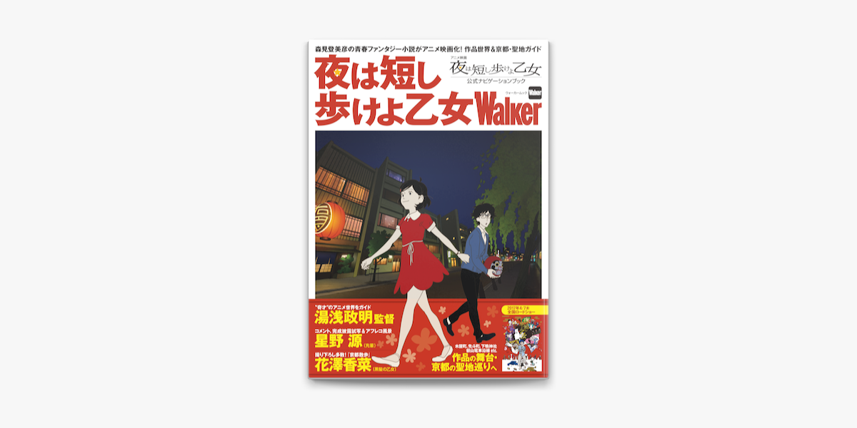 Apple Booksで夜は短し歩けよ乙女walkerを読む