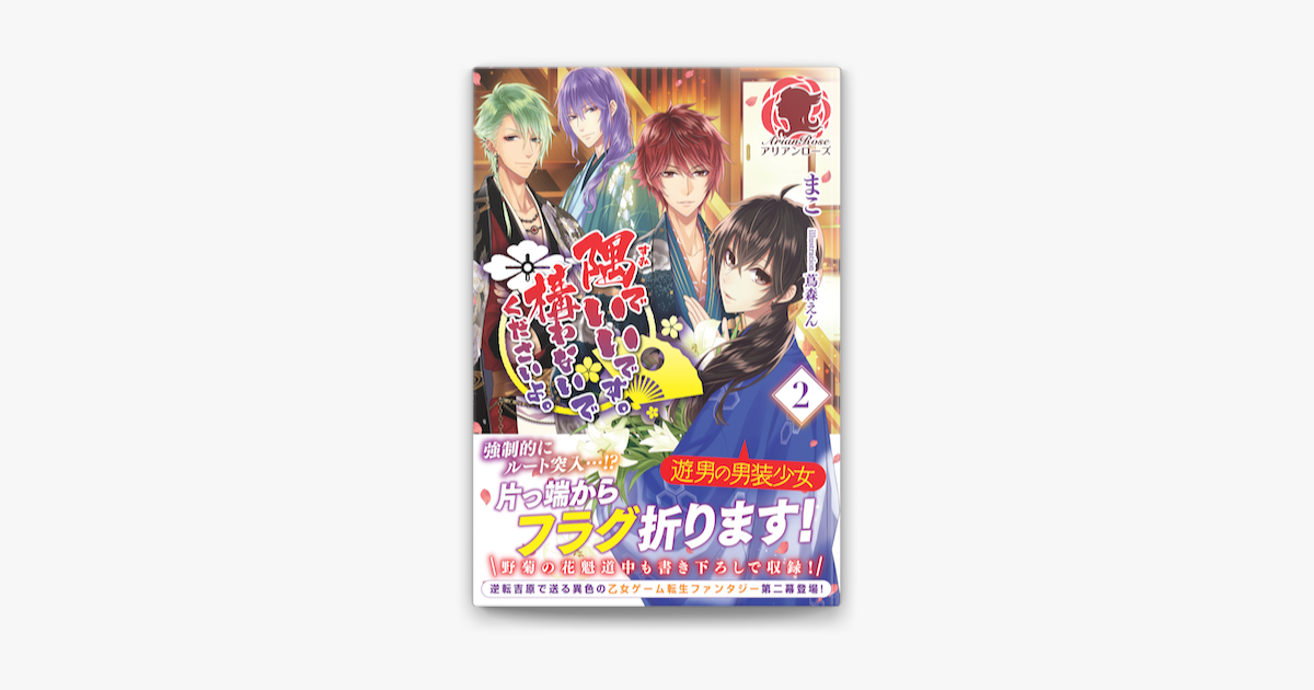 隅でいいです 構わないでくださいよ 2 On Apple Books 隅でいいです 構わないでくださいよ 2 On Apple Books