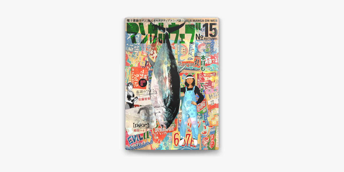 マンガ On ウェブ第15号 On Apple Books マンガ On ウェブ第15号 On Apple Books