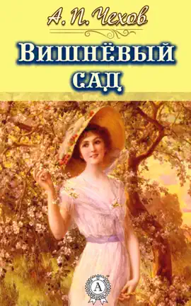 Read: Вишневый Book сад