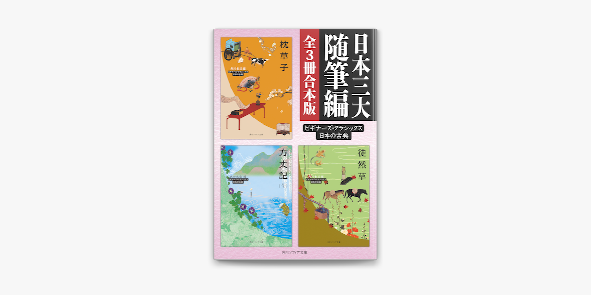 日本の古典 徒然草 古事記 更級日記 - 文学・小説