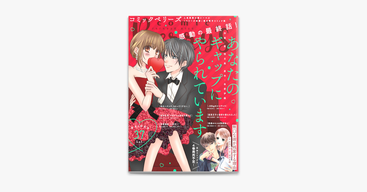 Apple Booksでcomic Berry S Vol 37を読む Apple Booksでcomic Berry S Vol 37を読む