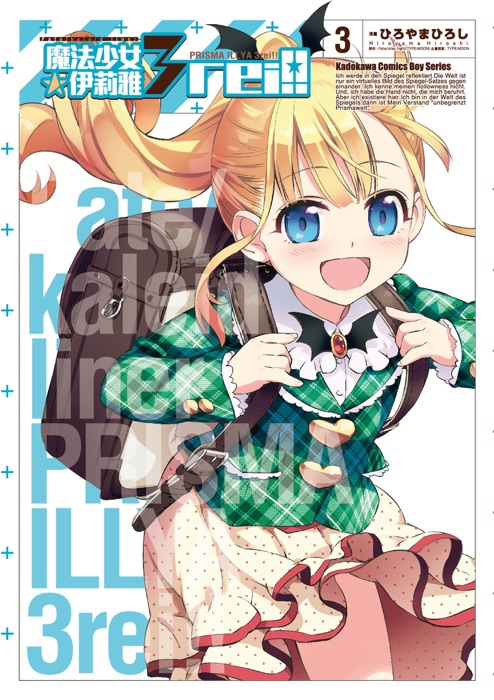 Fate/Kaleid liner 魔法少女☆伊莉雅 3rei!! (3)