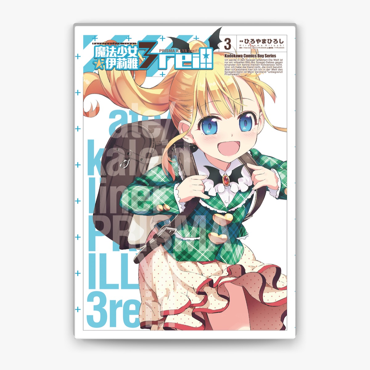 もらって嬉しい出産祝い Fate/Kaleid liner ひろやま by (3) 魔法少女☆伊莉雅3rei!! ベース