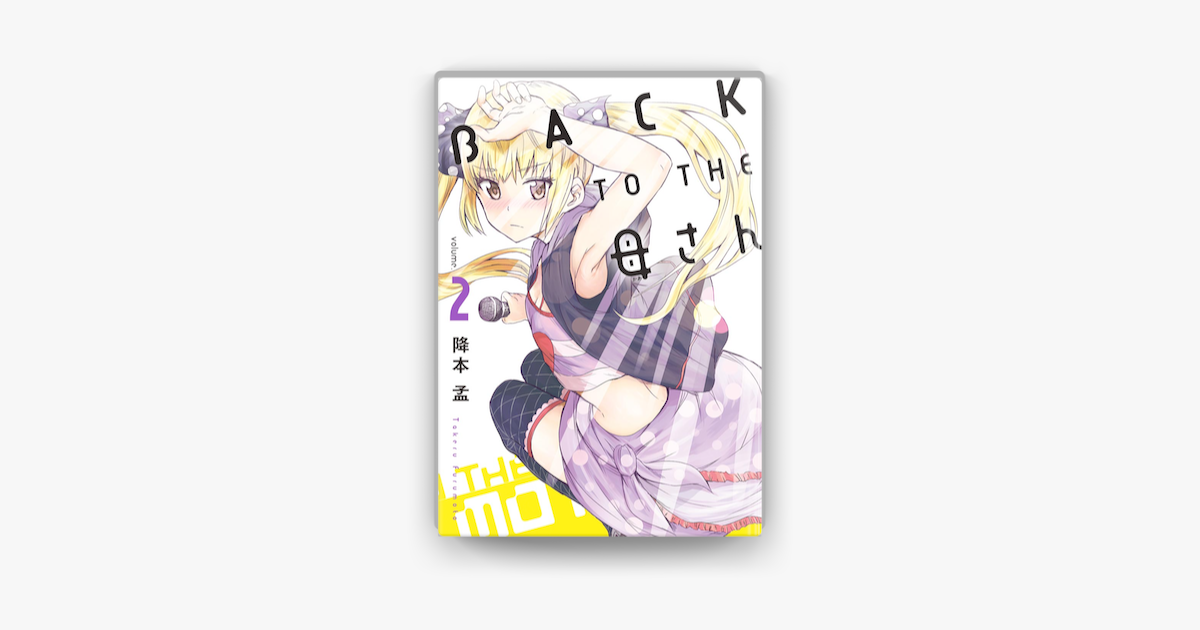 Apple Booksでback To The 母さん 2 を読む Apple Booksでback To The 母さん 2 を読む