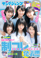 ヤングジャンプ 2018 No.46