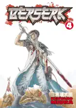 Berserk Volume 4
