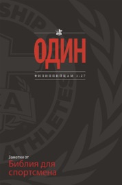FCA Athlete's Bible Handbook: One (Russian Ed) - Fellowship of Christian Athletes & Holman Bible Publishers