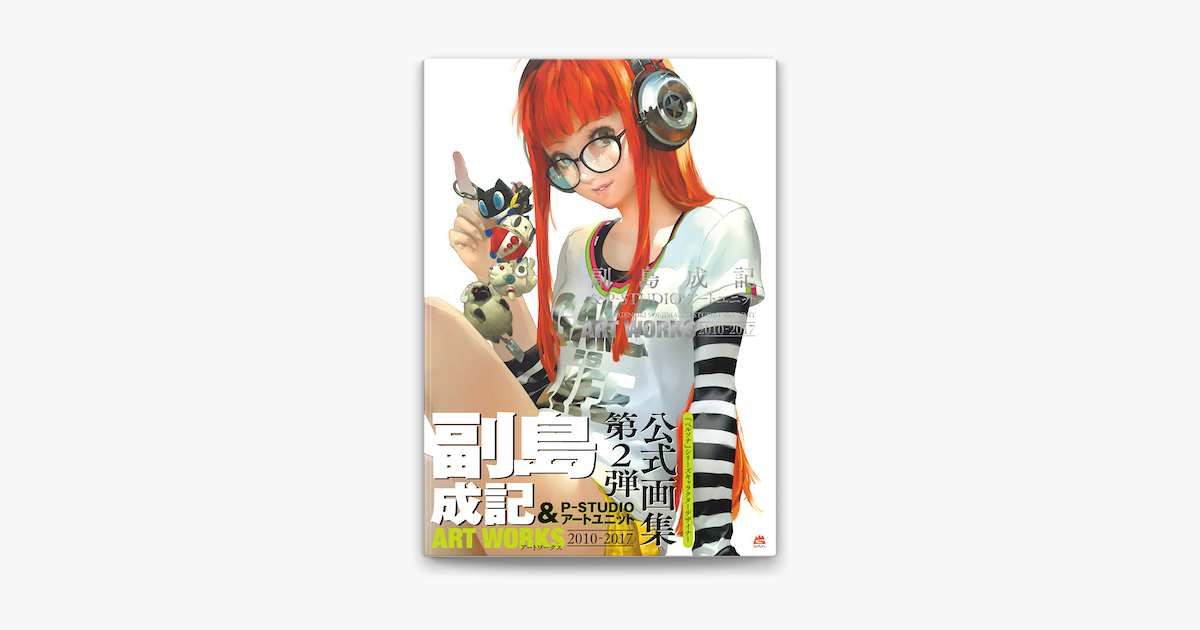 副島成記 P Studio アートユニット Art Works 10 17 原色コレクション On Apple Books 副島成記 P Studio アートユニット Art Works 10 17 原色コレクション On Apple Books