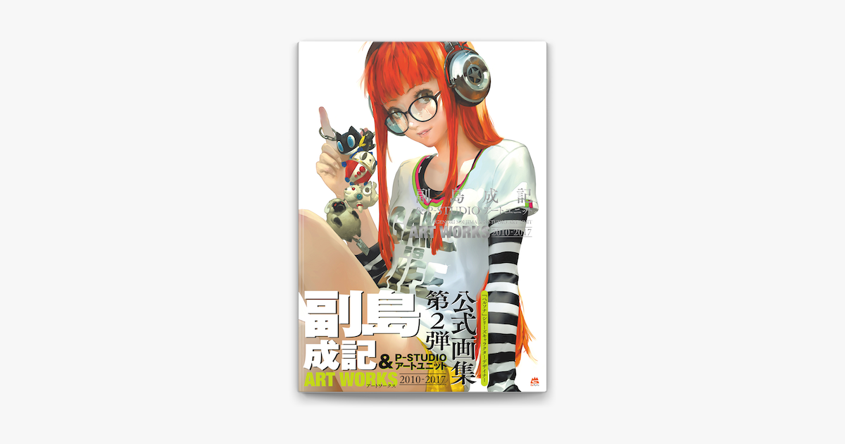 副島成記 P Studio アートユニット Art Works 10 17 原色コレクション On Apple Books