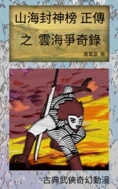 雲海爭奇錄 VOL 01 Comics - 蘆葦草