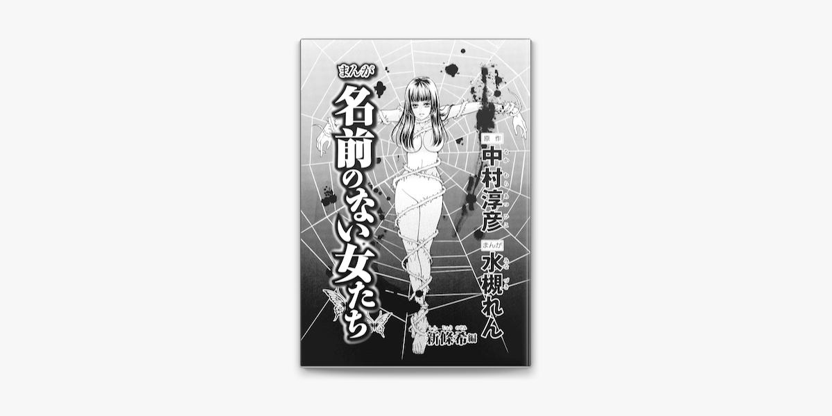 Apple Booksでまんが名前のない女たち Av女優の心の闇 分冊版 第3話 新條希編を読む Apple Booksでまんが名前のない女たち Av女優の心の闇 分冊版 第3話 新條希編を読む