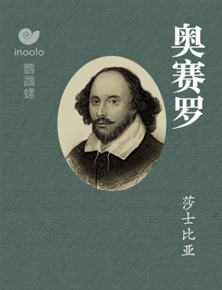 奥赛罗 by 莎士比亚