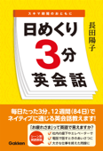 日めくり3分英会話 - 長田陽子